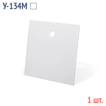 Бирка кабельная маркировочная квадратная У-134М (1 шт.)